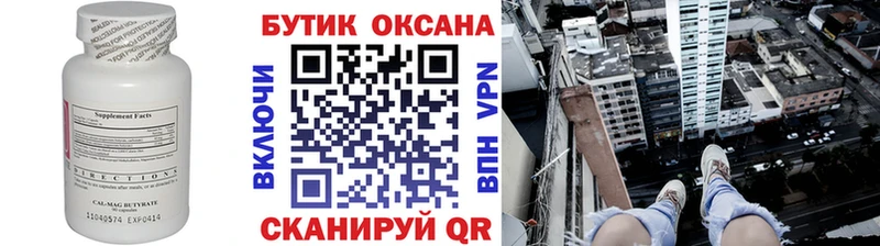 БУТИРАТ Butirat  сайты даркнета официальный сайт  Каневская 